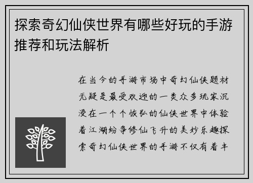 探索奇幻仙侠世界有哪些好玩的手游推荐和玩法解析